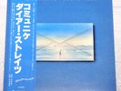 DIRE STRAITS COMMUNIQUE VERTIGO RJ-7588 JAPAN LP OBI VINYL