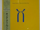 KING CRIMSON THREE OF A PERFECT PAIR POLYDOR 28MM0343 Japan OBI INSERT VINYL LP
