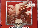 ZZ TOP - DEGUELLO 1979 WARNER BROS WB 56 701 - NEAR MINT GERMAN REISSUE