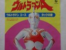 ULTRAMAN ANIME RECORD DISCO 45 RPM VINYL EP JAPAN TOKUKATSU CHOGOKIN VINYL RPM