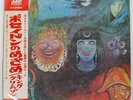 KING CRIMSON IN THE WAKE OF POSEIDON ATLANTIC P8104A Japan OBI INSERT VINYL LP