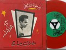 ZOUHOUR   AL  HEGAZ RED  COLORED ARABIC  PS 45    MADE IN GREECE