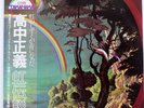 MASAYOSHI TAKANAKA RAINBOW GOBLINS KITTY 36MK9101 Japan VINYL LP