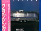 Himiko Kikuchi Flashing Japan LP Record HL-5008 Fusion 1981 Orig Ernie Watts