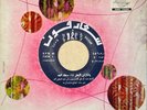 Soad Mohamed : El Bahr - Rare Arabic 45 Record NM+