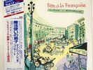CHARLES DUTOIT FETE A LA FRANCAISE LONDON L00C5420 Japan VINYL LP