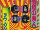 KISS - I'M A LEGEND TONIGHT / LOVE GUN PROMO EP Japanese Edition Record 7S-70