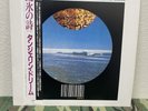 Tangerine Dream Hyperborea Prog Kraut Rock Album Japan Import Virgin