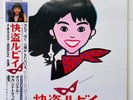 Rare Beautiful Records Koizumi Kyoko Phantom Thief Ruby Otaki Eiichi
