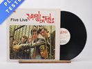 The Yardbirds Five Live Yardbirds Reissue LP Album Vinyl Record GET556 - EX/VG+