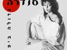 SANDRA - Japan Ist Weit RARE 12