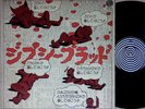 GYPSY BLOOD Rokko Oroshi '72 org Vertigo Big Swirl Lbl LP japan psych POKORA