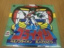 Beast King Golion Record