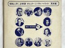 VICTOR MCA JAPAN PROMO SAMPLER VINYL LP Dec-1971 OSIBISA RICK NELSON CHER Z22