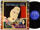 Akiko Yano - Japanese Girl LP - Phillips Japan VG++