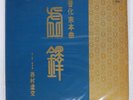 KOKU NISHIMURA Kyotaku Fuke Shu Honkyoku TOSHIBA TH7010 Japan VINYL LP