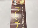 Elton John - Friends - Japan Vinyl - SWG-7512