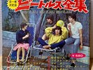 BEATLES Cover 60s JAPAN BOOK with 5 Flexi Discs BEATLES ZENSHU / CASEY ASANUMA