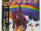 RAINBOW RITCHIE BLACKMORE'S RAINBOW POLYDOR 20MM9225 Japan OBI INSERT VINYL 12