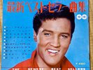 ELVIS PRESLEY Cover 1964 JAPAN 5 FLEXI 7