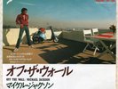 Michael Jackson Off the Wall Suzuki (7