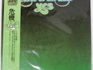 YES CLOSE TO THE EDGE ATLANTIC P8274A Japan VINYL 12