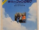 PINK FLOYD POINT ME AT THE SKY / ARNOLD LAYNE ODEON OR2979 Japan VINYL 7