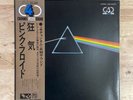 4 CHANNEL PINK FLOYD DARK SIDE OF THE MOON EMI EMZ82005 LP Not For Sale Japan