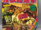 1968 Japanese GODZILLA DESTROY ALL MONSTERS flexi disc 45rpm 7