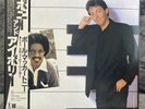 Paul McCartney – Ebony And Ivory | Japan Pressung LP Vinyl Record Schallplatte