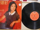 1980 Polydor Chinese Record【Teresa Teng 鄧麗君】在水一方 12