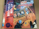 O. S. T. /Lupin Iii: The Castle Of Caliostro CZ7153 Used LP