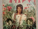 ASELEFECH ASHINE GETENESH KEBRET - Rare Original Ethiopian Press Ethiopiques