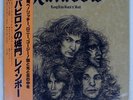 RAINBOW LONG LIVE ROCK 'N' ROLL POLYDOR MPF1156 Japan PROMO VINYL LP