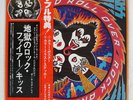 KISS ROCK AND ROLL OVER CASABLANCA VIP6376 Japan PROMO VINYL LP