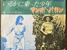 sophia loren boy on a dolphin mambo bacan vinyl record EP japan press soundtrack