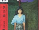 SAI, Yoshiko - Mangekyou (remastered) - Vinyl (LP + booklet with obi-strip)
