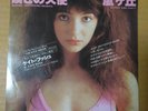 Japanese press 7inch    KATE BUSH   MOVING / WUTHERING HEIGHTS
