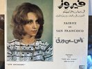 فيروز – في سان فرانسيسكو Fairuz In San Francisco “Nass Men Warak” 1972 Viny