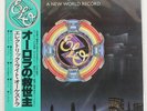 ELECTRIC LIGHT ORCHESTRA A NEW WORLD RECORD UNITED ARTISTS GP530 Japan VINYL LP