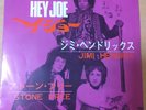 Japanese press 7inch    JIMI HENDRIX   HEY JOE / STONE FREE