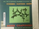 GREEK MUSIC BBC GRAMOPHONE LIBRARY LP “SICILIANOS, GAZOULEAS & ADAMIS (EMI)