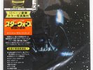 OST (JOHN WILLIAMS) STAR WARS THE EMPIRE STRIKES BACK RSO MWZ8113 Japan 2OTHER