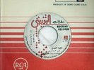 Sheikh Amin : El Gamil - Arabic 45 Record MN+