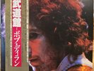 Bob Dylan At Budokan (1978) 1st Japan Press W/ OBI, Insert, & Poster EX/VG+