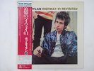 Bob Dylan Highway 61 Revisited CBS/Sony 25AP 273 Japan  VINYL LP OBI