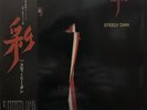 Steely Dan/Aja YX8114AB Used LP