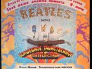 The Beatles - MMT+ YS (Double Feature 2xLP with booklet) - RUSSIAN LP 1992
