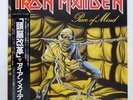 IRON MAIDEN PIECE OF MIND EMI EMS91057 Japan OBI INSERT VINYL LP