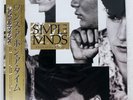 SIMPLE MINDS ONCE UPON A TIME TOSHIBA 25VB1056 Japan OBI VINYL LP